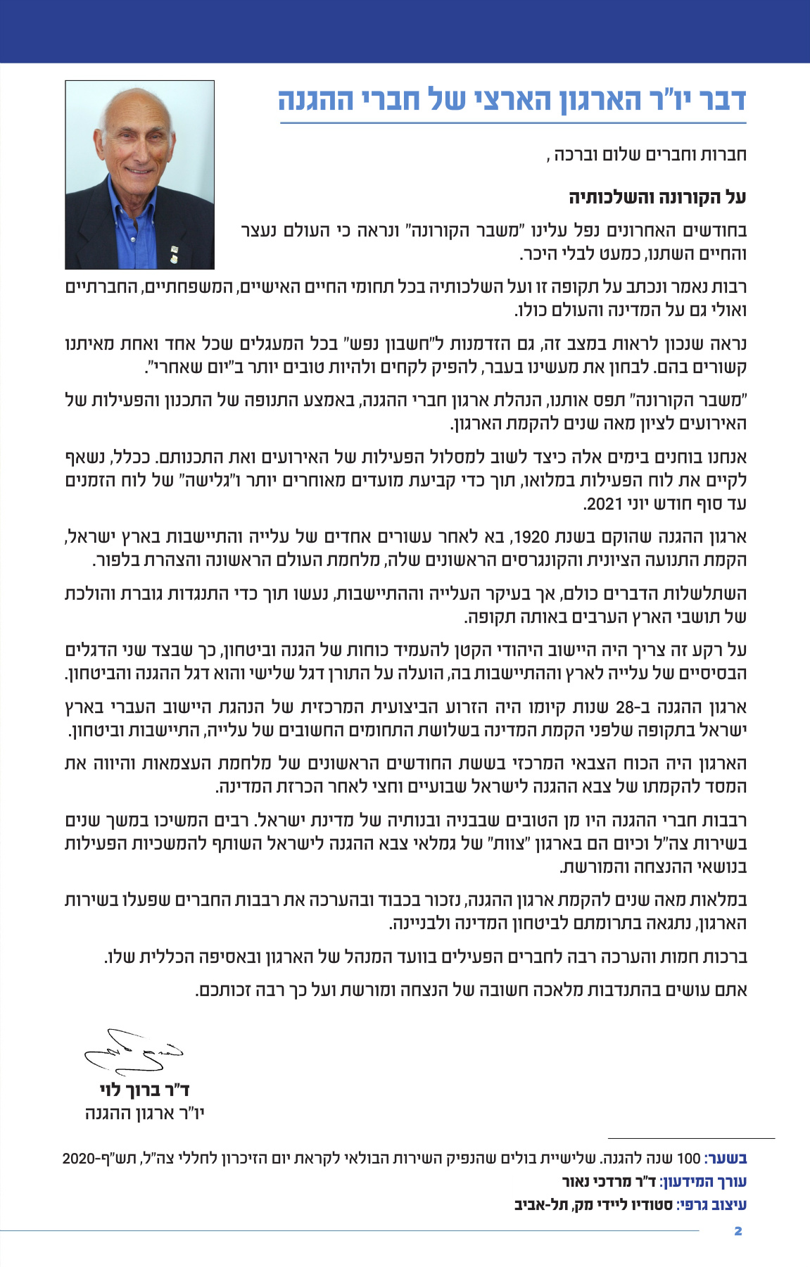 מידעון ההגנה 6