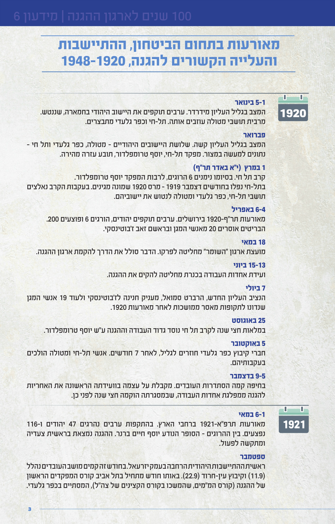 מידעון ההגנה 6
