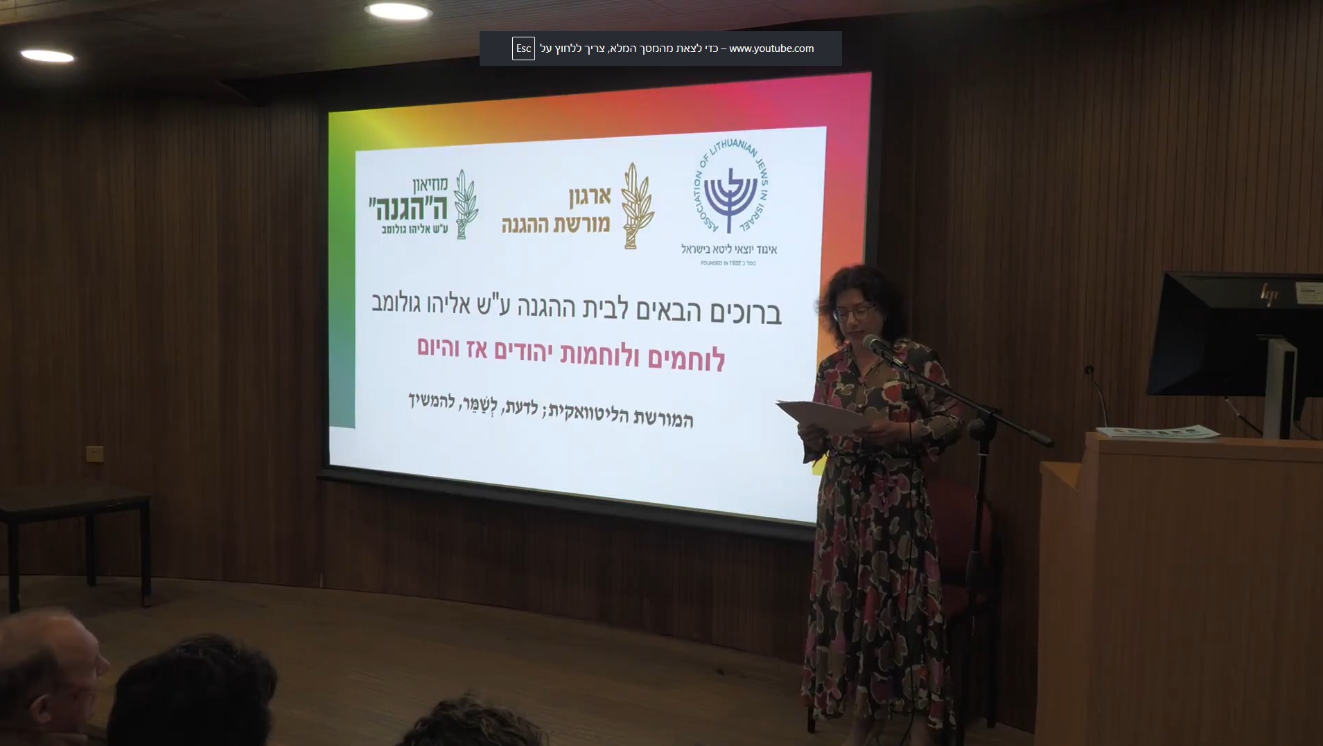 אירוע לציון יום הנצחון על הנאצים ברוח גבורה יהודית אז והיום